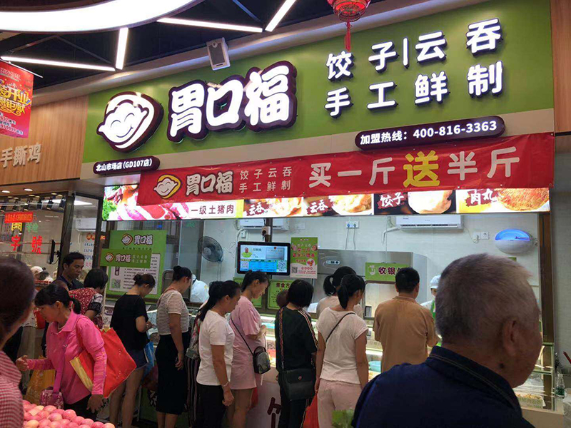 加盟餃子店開店前需要做好哪些市場調(diào)查？