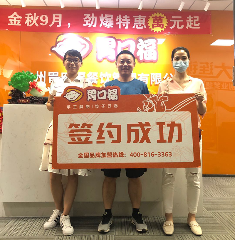 【喜報(bào)】胃口福餃子云吞加盟店又一家簽約入駐深圳