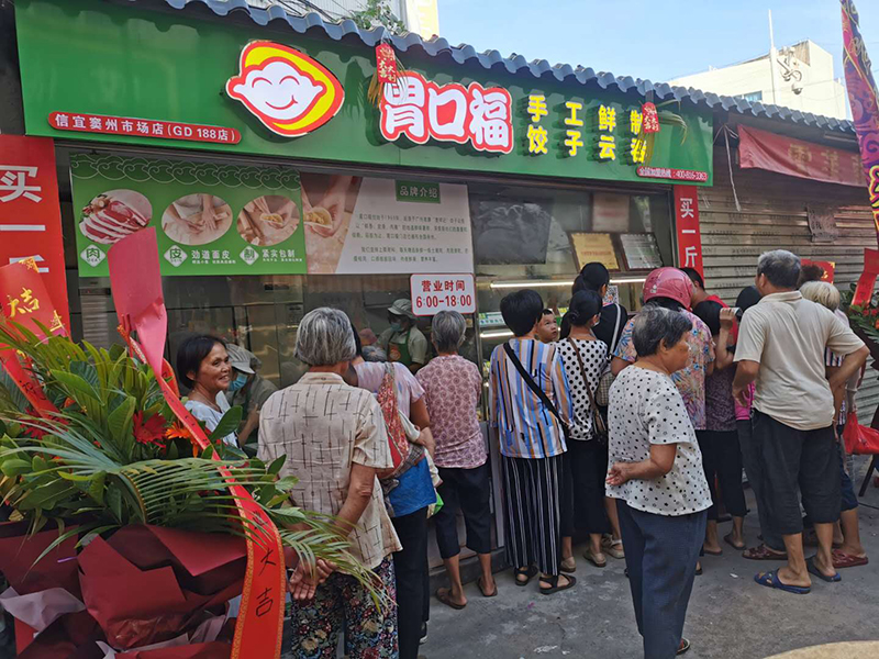 好消息！茂名信宜竇州市場(chǎng)胃口福餃子云店盛大開業(yè)！