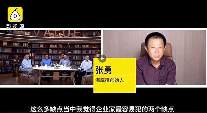 張勇疫情后首次發(fā)聲，談了談海底撈的經(jīng)營本質(zhì)和方法！