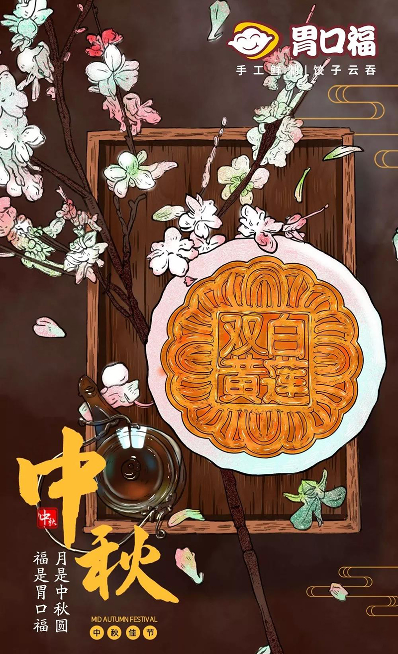 中秋佳節(jié)，月圓之夜，與家人歡聚，吃團(tuán)圓餃子！