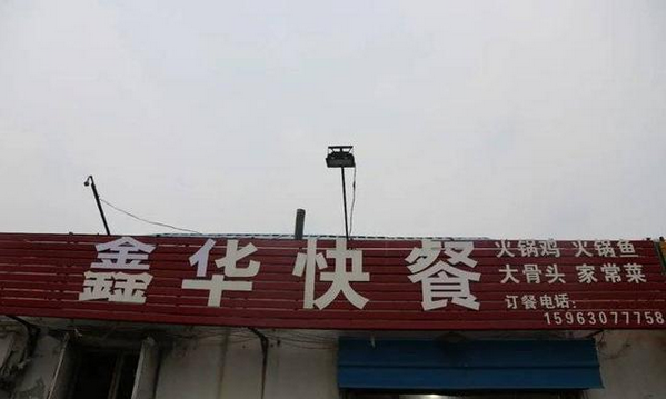 牛肉板面、熟食…濱州這些餐飲店被緊急查處！