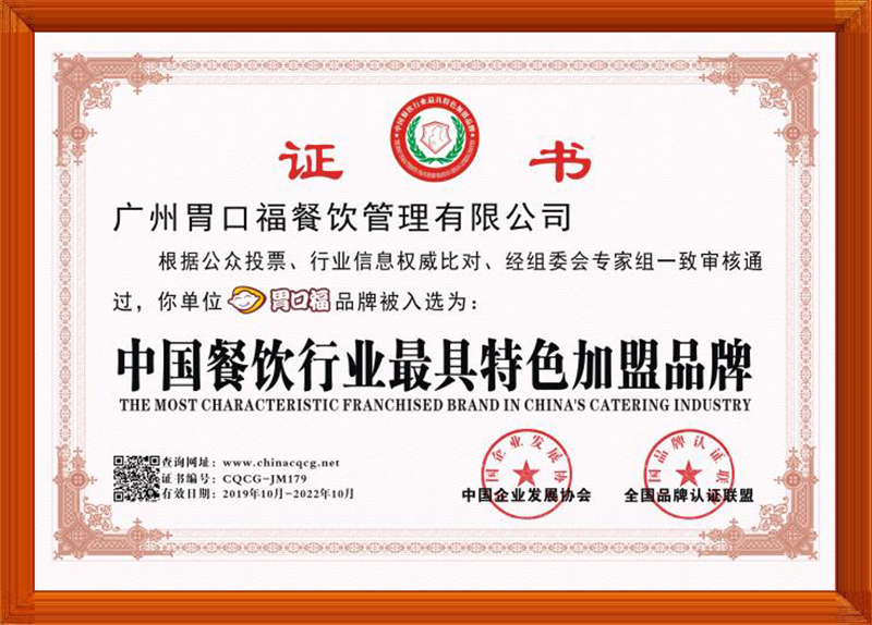 胃口福餃子云吞連鎖店，一家有實(shí)力、專業(yè)的加盟品牌