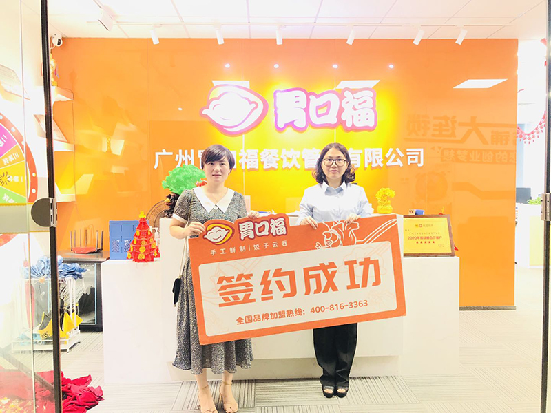 喜訊 | 熱烈慶祝東莞吳女士成功加盟胃口福餃子云吞店