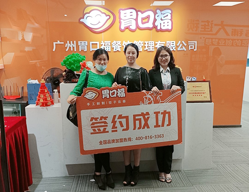 【喜報】恭喜東莞客戶林女士、唐女士成功簽約胃口福東莞創(chuàng)業(yè)店