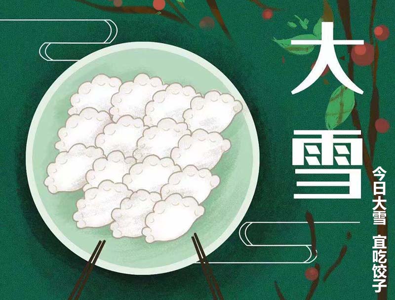 大雪節(jié)氣來胃口福吃餃子，胃口福為您準備了一份“餃子盛宴”