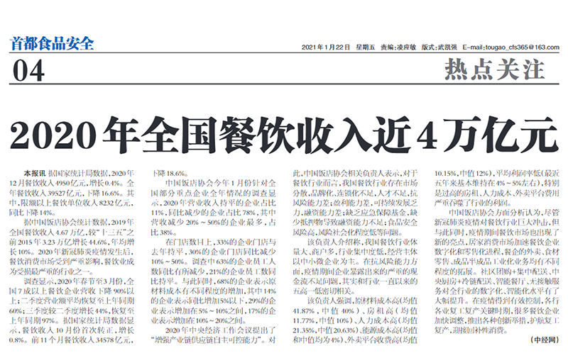 2020年餐飲收入近4萬(wàn)億元