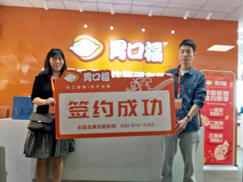 【喜報】恭喜珠海客戶劉先生成功簽約胃口福餃子云吞創(chuàng)業(yè)店