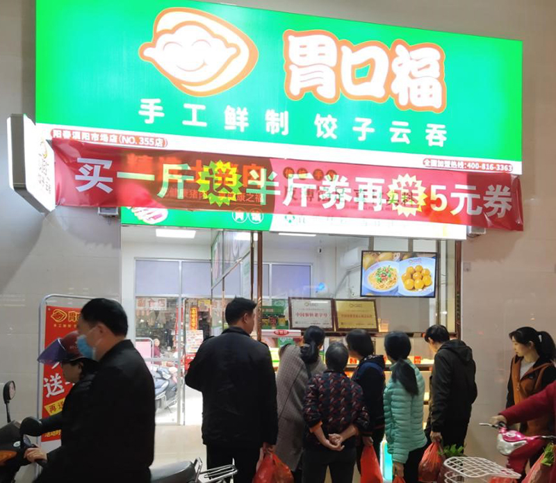 胃口福餃子云吞是哪里的，胃口福餃子云吞加盟要多少錢