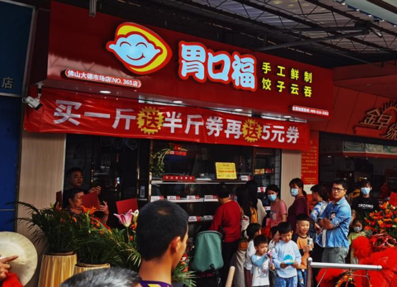 熱烈慶祝胃口福餃子云吞佛山南海大德市場順利開業(yè)