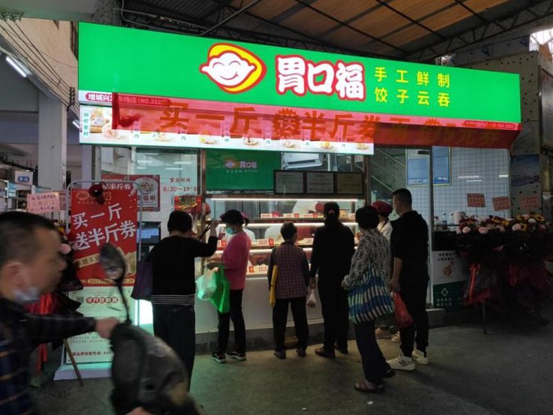 胃口福餃子云吞總部在哪里，胃口福餃子云吞加盟費多少