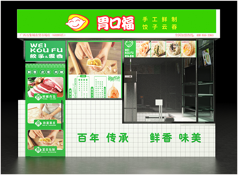 經(jīng)營(yíng)好一家生鮮類餃子云吞店技巧有哪些