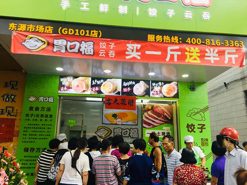 開(kāi)好一家生鮮類餃子云吞店的步驟與流程都在這里