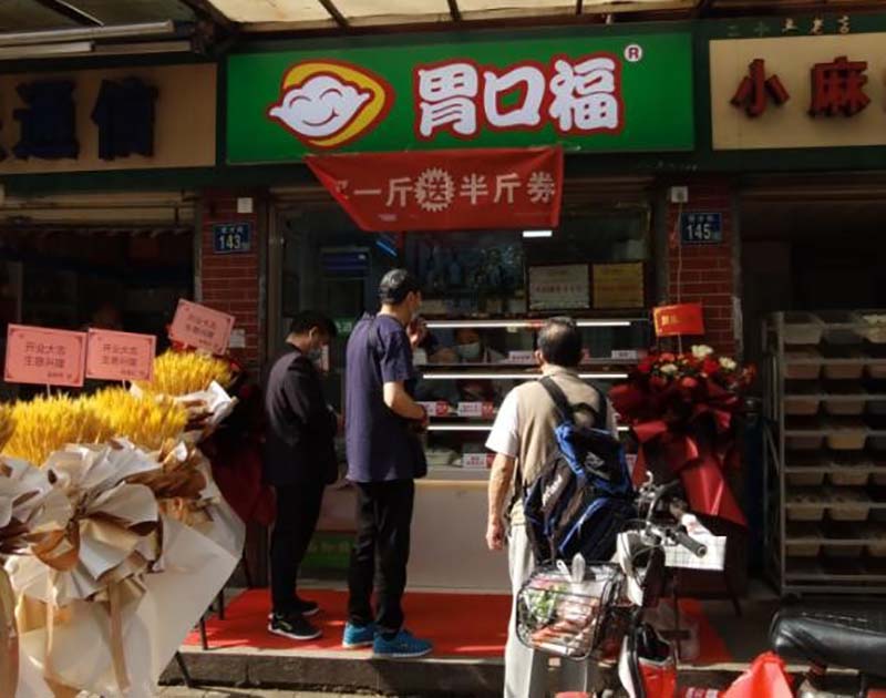 熱烈祝賀湖北胃口福餃子云吞市場(chǎng)店盛裝起航