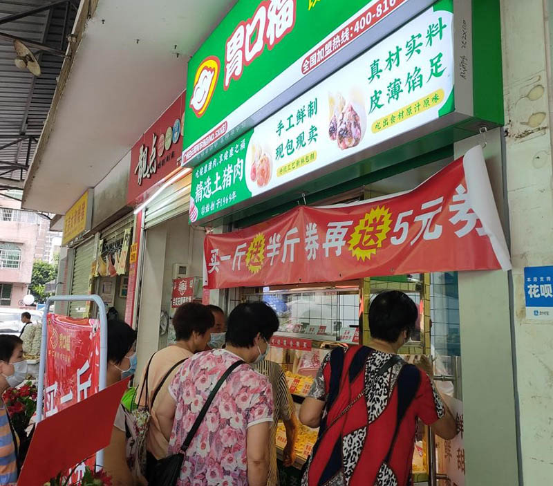 熱烈慶祝廣州白云胃口福餃子云吞市場店順利開業(yè)