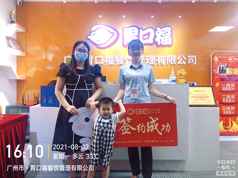 喜訊：廣州從化邱女士與胃口福餃子云吞成功簽約胃口福餃子云吞從化店！