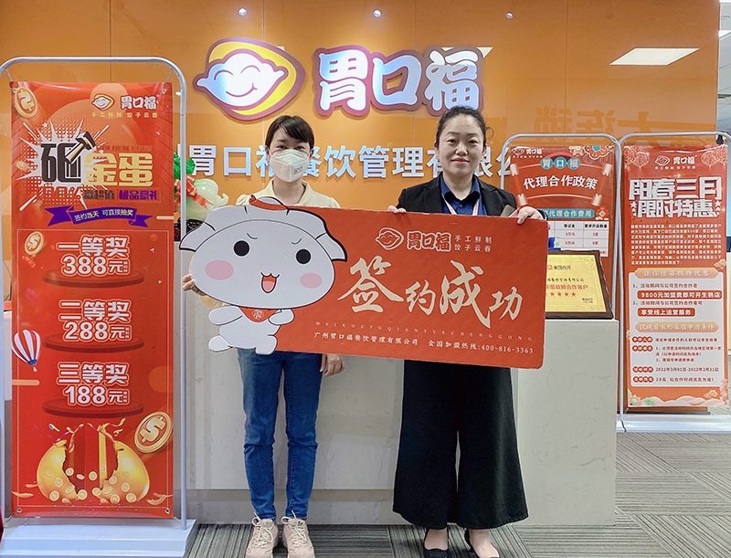 喜訊：廣東佛山順德羅女士與胃口福餃子云吞達(dá)成合作！