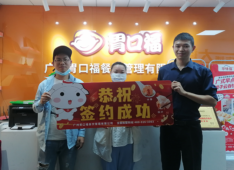 喜訊：廣東深圳周老板與胃口福餃子云吞達(dá)成合作！